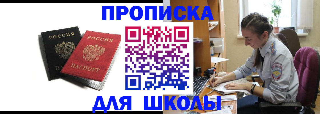 купить прописку в Аркадаке