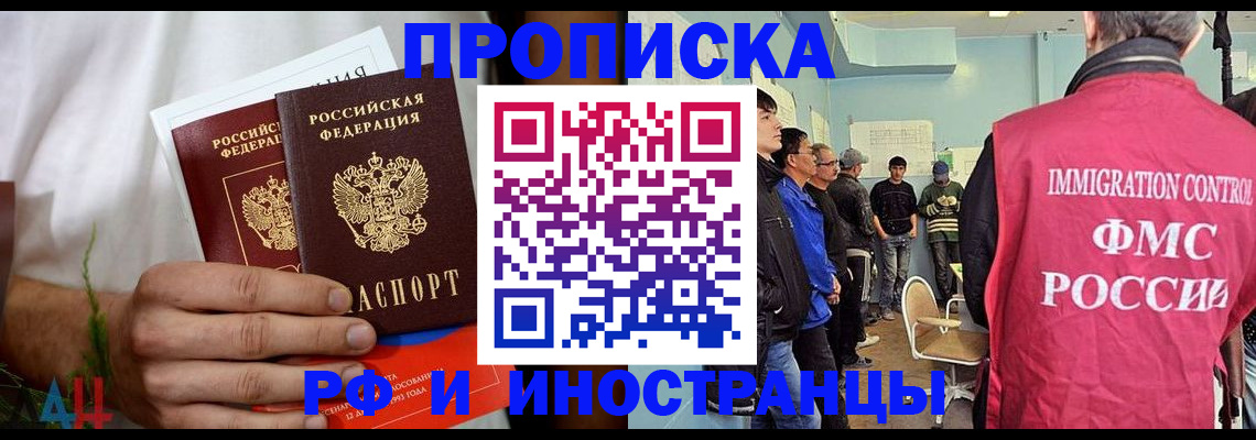 временная регистрация для всех в Аркадаке
